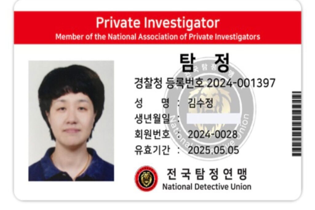 대구여탐정