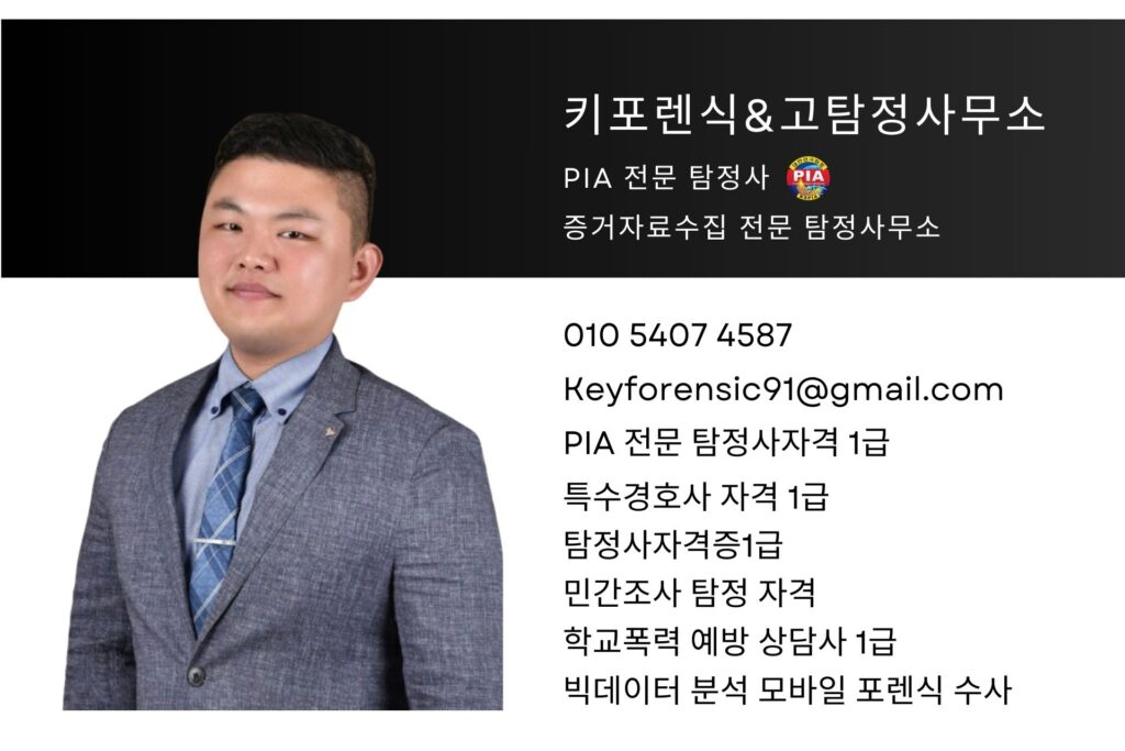 키포렌식&고탐정사무소 (1)