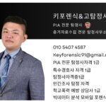 키포렌식&고탐정사무소 (1)