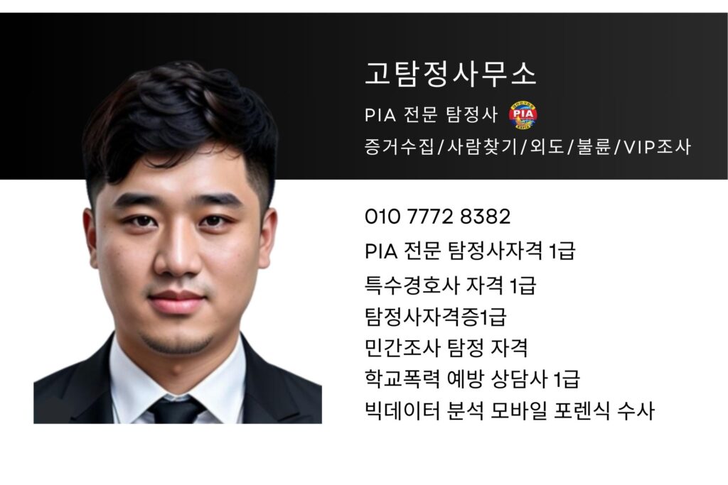 고탐정사무소  이력 